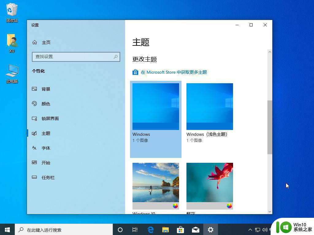 windows10如何设置背景主题 windows10如何更改桌面背景主题