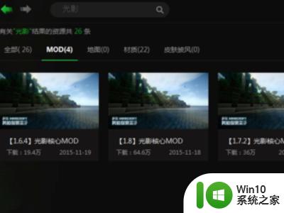 我的世界win10光影怎么导入 我的世界win10光影资源包下载