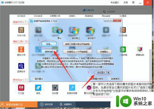 win7电脑怎么更改开始图标 如何在Windows 7中更改开始菜单图标