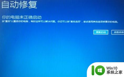 win10按f8进不了高级启动模式如何修复 win10按f8无法进入高级选项的解决方法