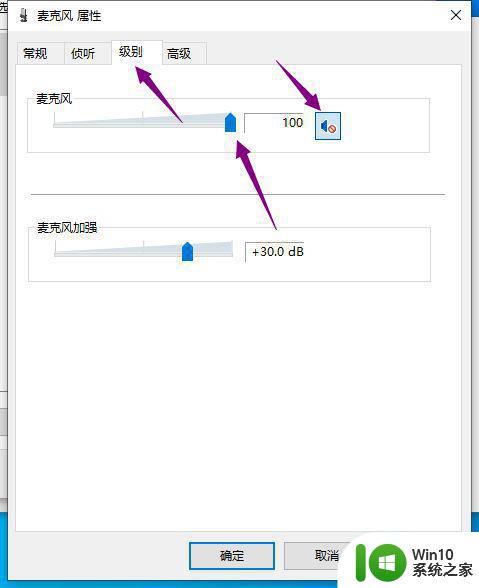 window10耳机麦克风说不了话如何修复 window10麦克风无声问题如何解决