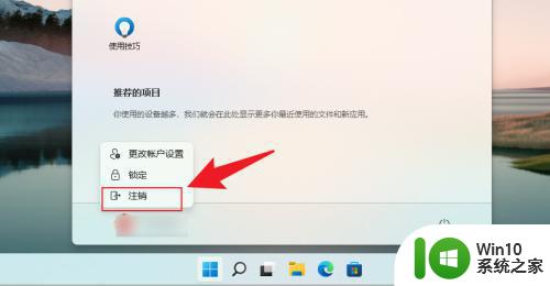 怎样注销windows11账号 如何在Windows 11上注销账号