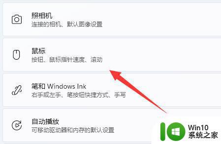 win11系统鼠标速度设置方法 win11系统如何调整鼠标灵敏度和速度