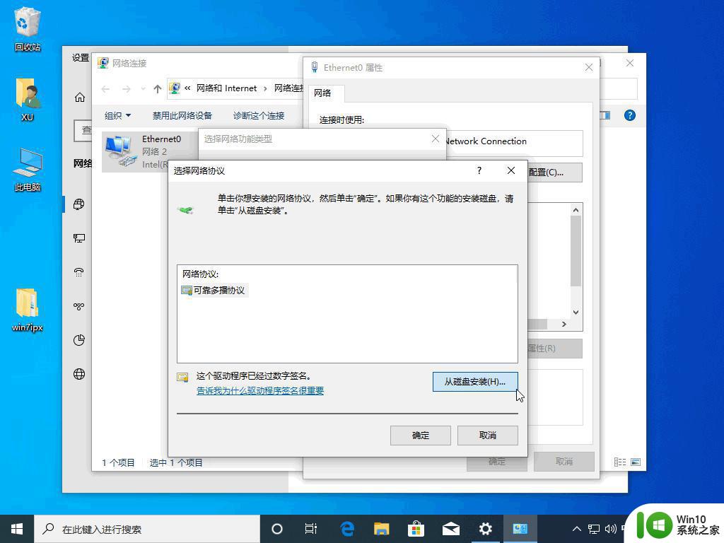 win10安装ipx协议的步骤 win10安装ipx协议的具体步骤和注意事项