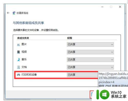 win10访问win7上的打印机_WIN10和WIN7共享打印机的连接方法