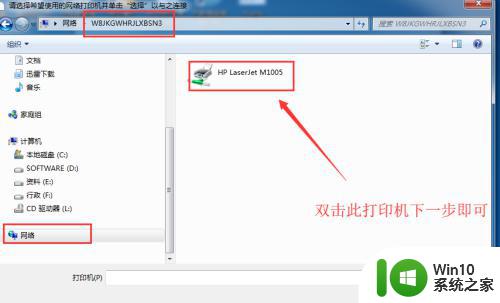 win10访问win7上的打印机_WIN10和WIN7共享打印机的连接方法