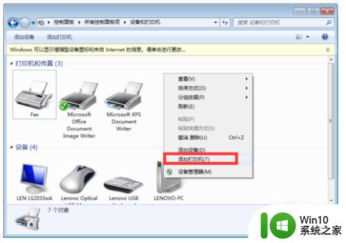 win10访问win7上的打印机_WIN10和WIN7共享打印机的连接方法