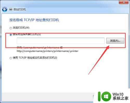 win10访问win7上的打印机_WIN10和WIN7共享打印机的连接方法