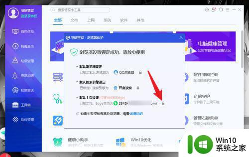 win10怎么取消默认2345主页设置 win10如何取消2345主页默认设置