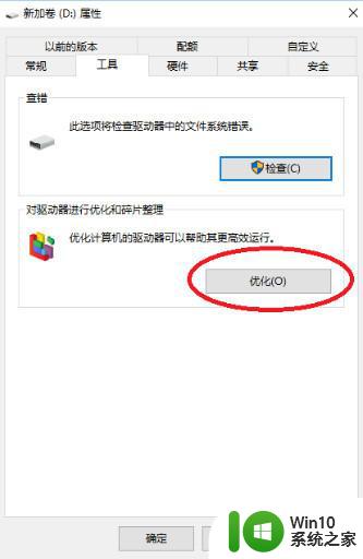 关闭win10磁盘碎片整理计划的详细教程 如何在win10中关闭磁盘碎片整理计划