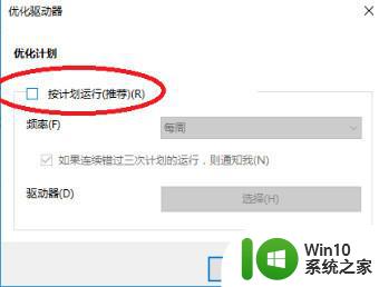 关闭win10磁盘碎片整理计划的详细教程 如何在win10中关闭磁盘碎片整理计划