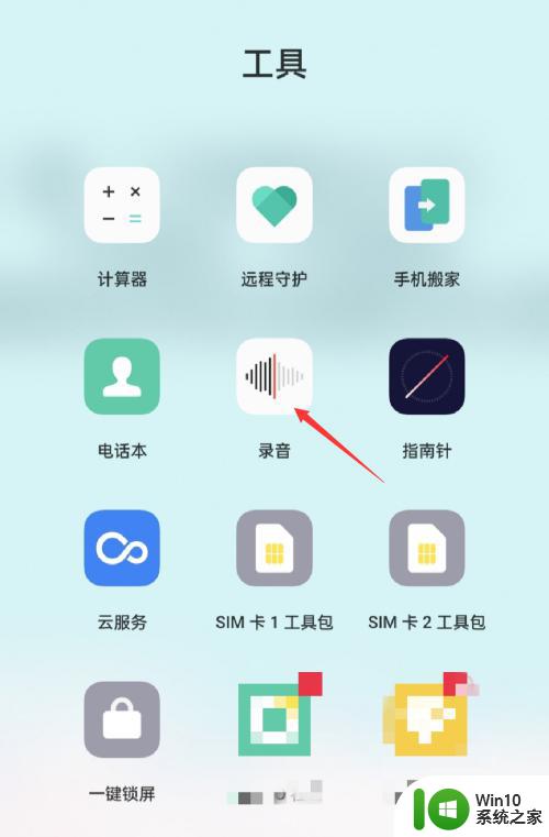 录音机里的录音怎么传到另一个手机 录音传送到另一个手机的方法