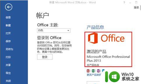 microsoft toolkit怎样激活Office 2013 office 2013激活工具