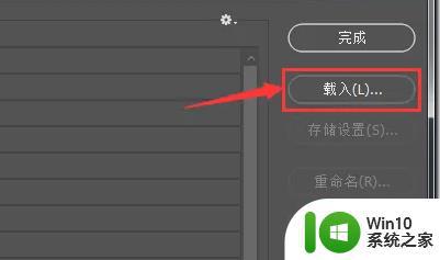 ps 预设导入方法 PS预设导入步骤