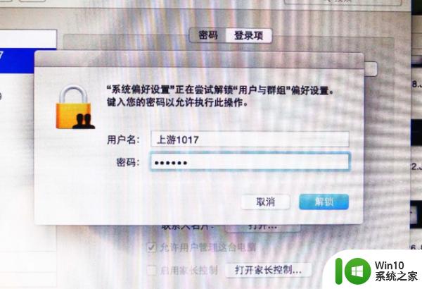 mac系统忘记管理员密码的解决教程 苹果电脑如何重置管理员密码