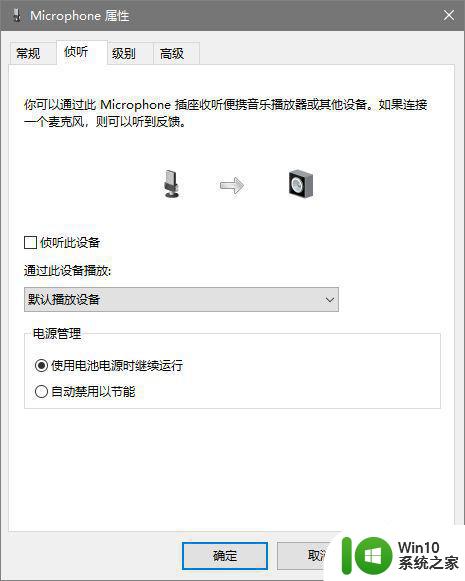 win10说话能听到自己声音的解决方法 win10说话能听到自己声音的原因是什么