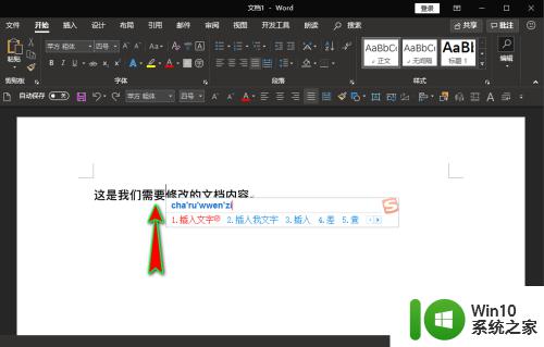 word输入字后面的字消失解决方法 word输入字后面的字消失原因