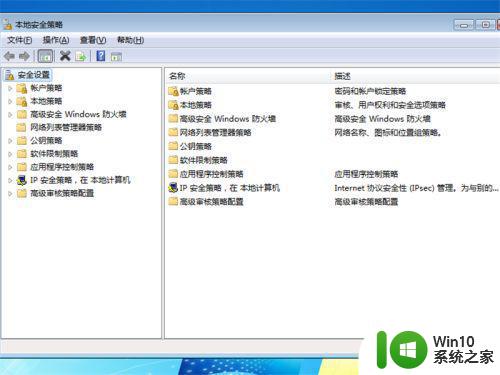 win7打开本地安全策略的两种方法 win7如何打开本地安全策略