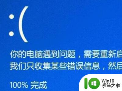 windows10系统睡眠唤醒后会蓝屏怎么办 windows10系统睡眠唤醒后蓝屏错误代码