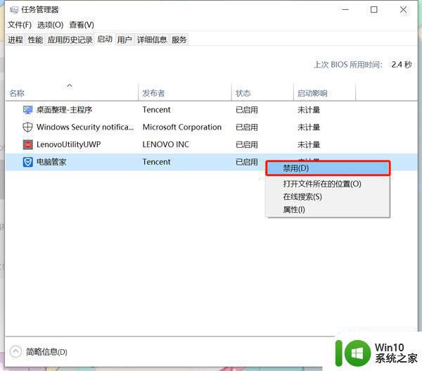 win10编辑启动选项如何设置 win10编辑启动选项如何添加