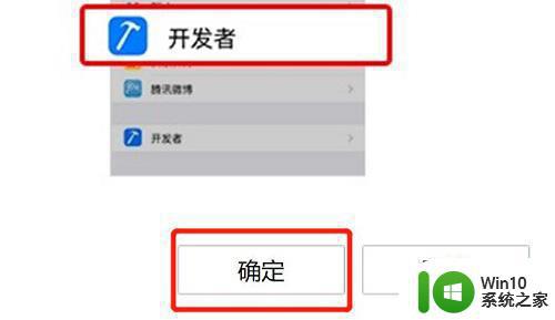 苹果手机如何打开开发者模式 苹果手机如何开启开发者模式