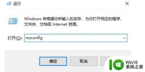 win10系统怎么关闭无用开机启动项 如何关闭电脑W10系统的无用开机启动项