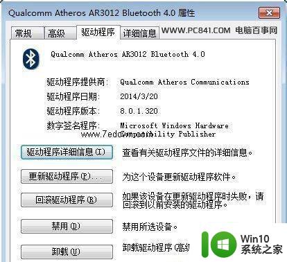 win7系统怎么查看蓝牙版本 如何查看win7电脑蓝牙版本信息