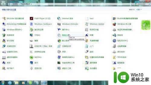 详细教你开启win7计算机管理界面的方法 win7计算机管理界面图标丢失怎么恢复