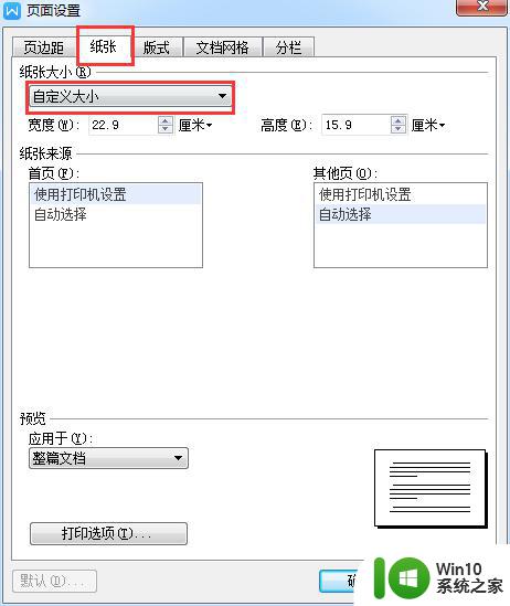 wps页面设置纸张大小为什么没有b4 为什么wps页面设置纸张大小没有b4这个选项