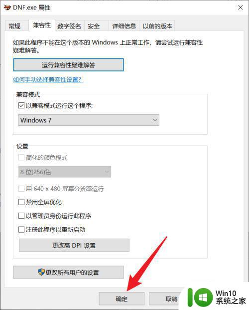 dnf程序与win10系统不兼容的解决方案 DNF游戏在Windows 10系统无法正常运行的原因