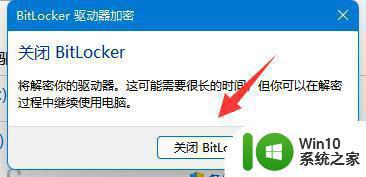 win11bitlocker加密怎么解除 win11如何关闭bitlocker加密