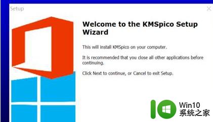 Install如何安装 KMSpico Install下载安装步骤