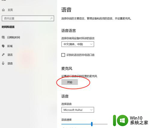 如何解决笔记本电脑微信视频对方听不到声音的问题