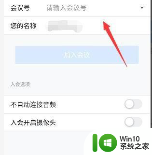 腾讯会议怎么关闭自动连接音频 腾讯会议如何关闭自动连接音频功能
