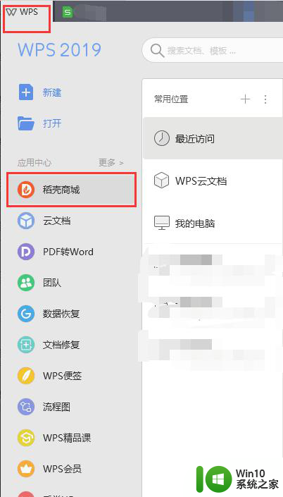 wps稻壳模板怎么没有了 wps稻壳模板怎么安装