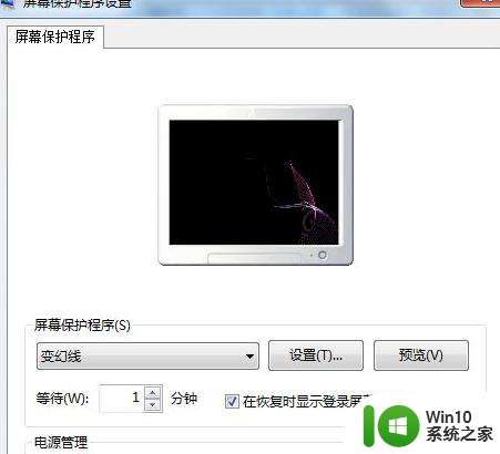 win7如何利用快捷键一键进入屏保 w7屏幕保护快捷键是什么