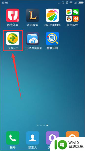 360垃圾手机垃圾清理 360卫士手机垃圾清理方法