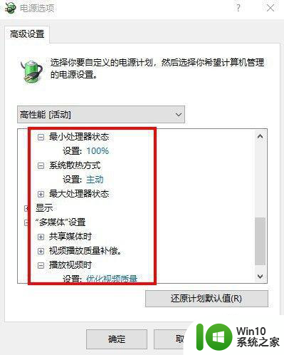 win10性能模式怎么开启 如何在Win10中找到性能模式