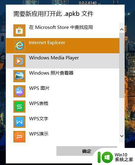 怎样在电脑上win10安装使用apk文件 win10电脑上如何打开和运行apk文件