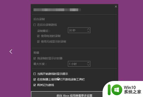 win10系统自带录屏如何使用 win10系统自带的录屏功能如何使用