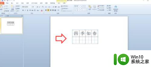 ppt田字格怎么制作并打汉字 PPT中制作田字格输入文字的方法