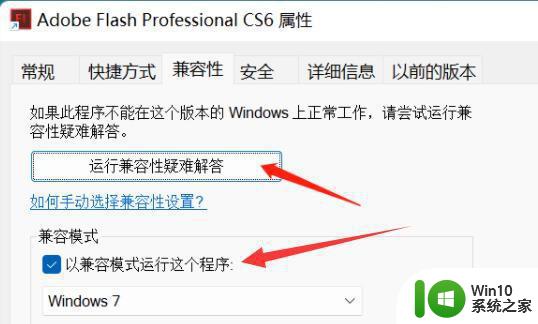 更新win11系统打不开flashcs6软件的原因和解决方法 Win11系统更新后无法打开Flash CS6软件的原因和解决方法