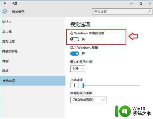 图文教你开启win10桌面模块动画 win10桌面模块动画设置步骤