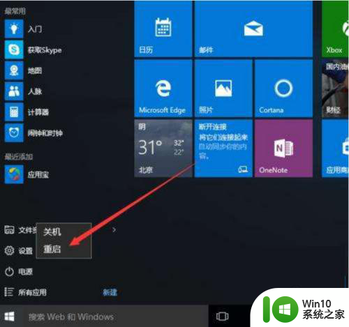 图文教你开启win10桌面模块动画 win10桌面模块动画设置步骤