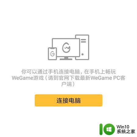 如何用手机wegame玩云顶之奕 手机wegame云顶之奕下载