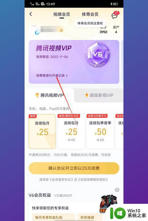 怎么退出腾讯视频会员自动续费 腾讯视频vip自动续费关闭方法