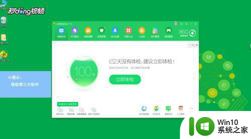 win10下载安装鲁大师的教程 鲁大师win10系统安装步骤详解