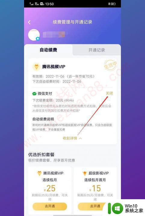 怎么退出腾讯视频会员自动续费 腾讯视频vip自动续费关闭方法