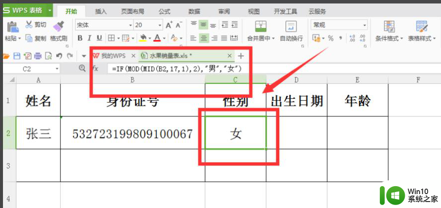 wps如何提取生日和性别 如何使用wps提取生日和性别信息