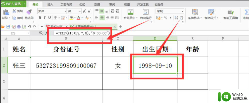 wps如何提取生日和性别 如何使用wps提取生日和性别信息